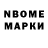 Марки N-bome 1,8мг Gladys Heredia