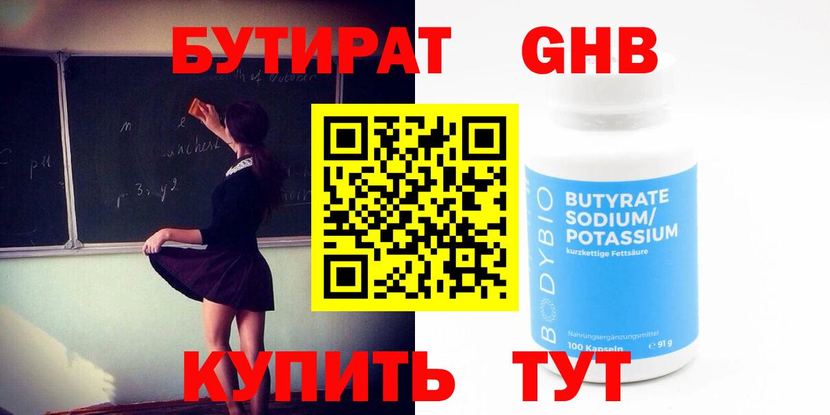 Бутират вода Соликамск