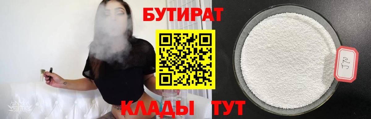 Бутират 99%  Вход с VPN  Соликамск 