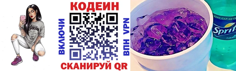 Кодеиновый сироп Lean напиток Lean (лин)  цены   Соликамск 
