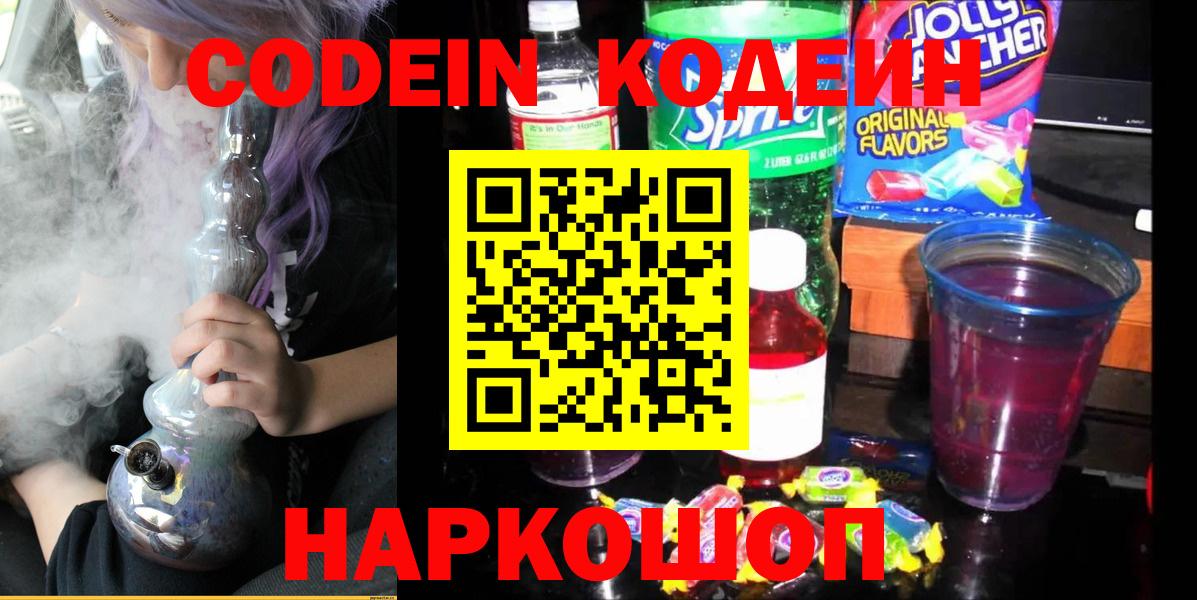Кодеиновый сироп Lean напиток Lean (лин)  Вход с VPN  Соликамск  Кодеиновый сироп Lean напиток Lean (лин) 