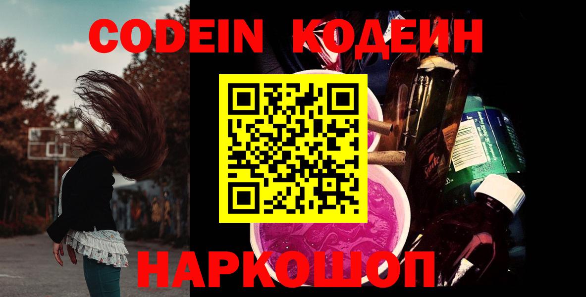 Кодеин напиток Lean (лин) Соликамск