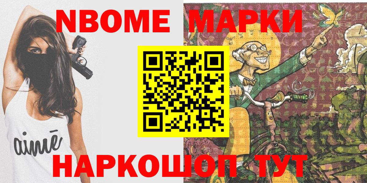 Марки NBOMe 1500мкг Соликамск